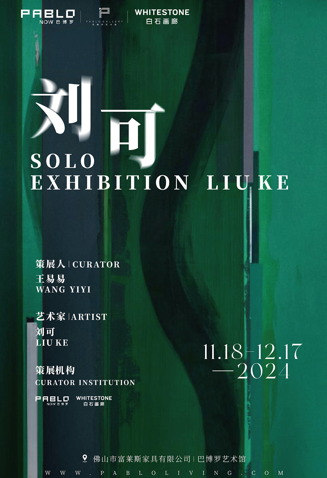 SOLO EXHIBITION OF LIUKE