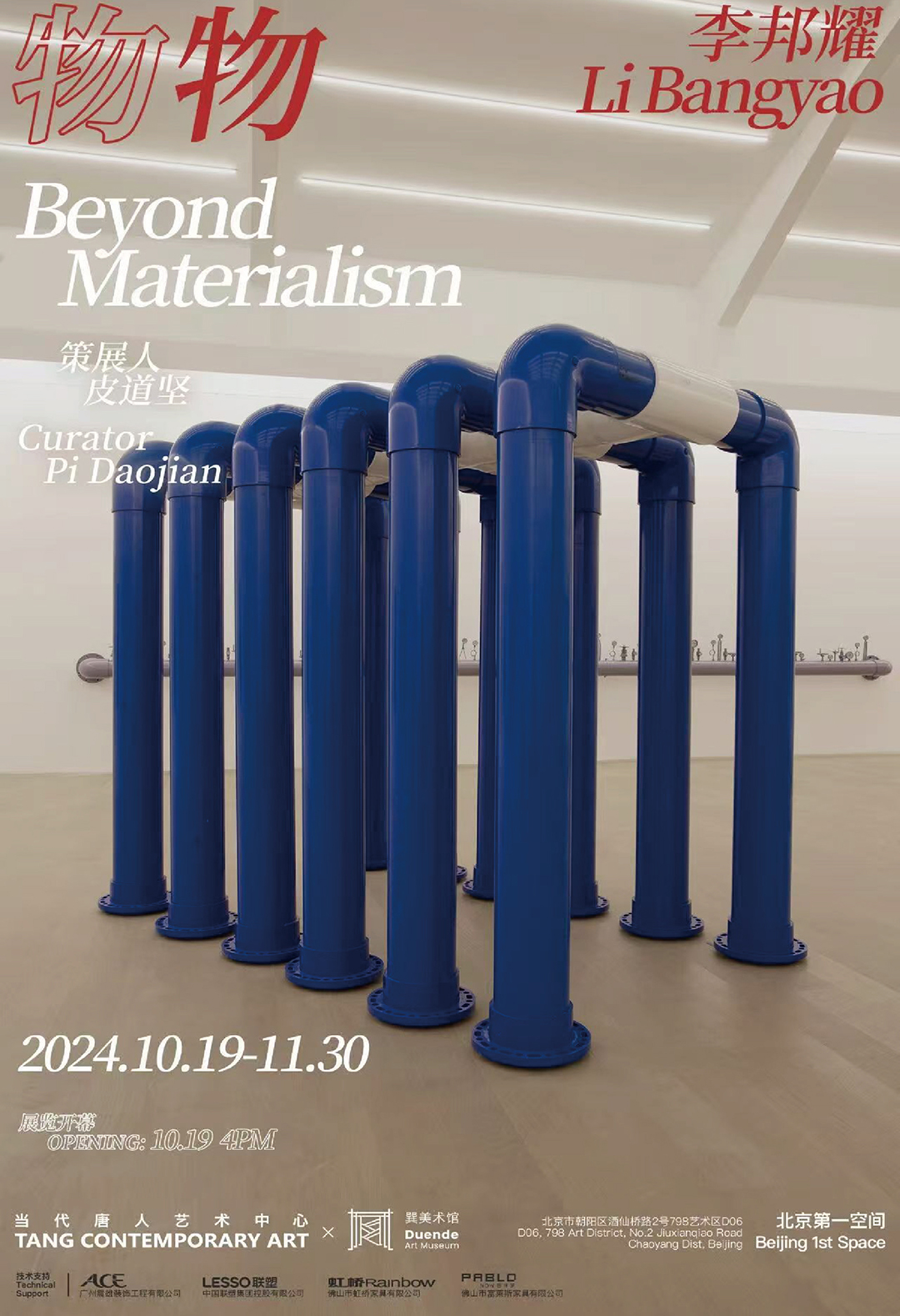 BEYOND MATERIALISM: LI BANGYAO SOLO EXHIBITION