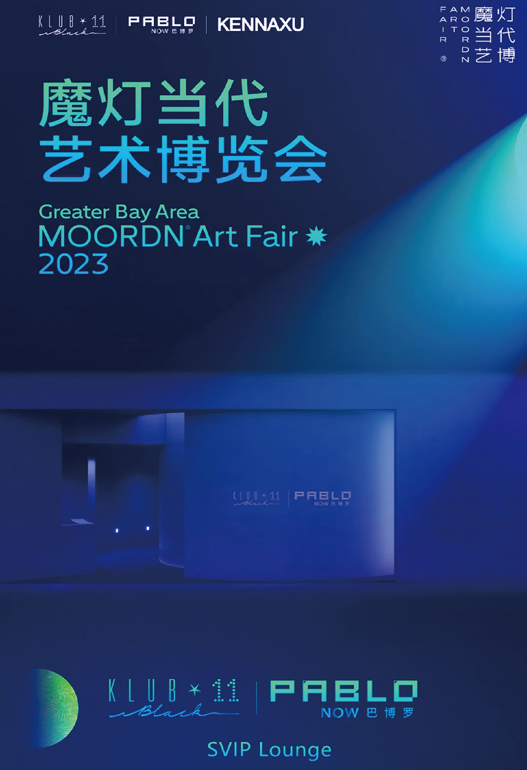 MOORDN ART FAIR (GUANGZHOU): SVIP LOUNGE