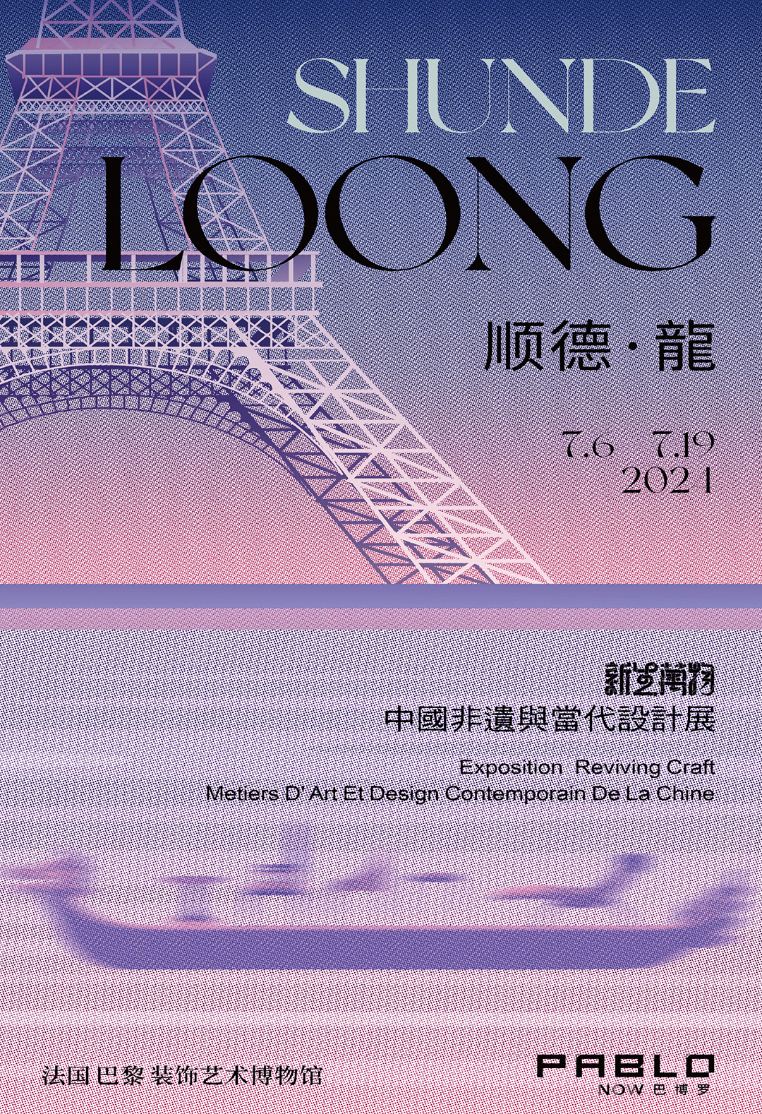 EXPOSITION  REVIVING CRAFT METIERS D' ART ET DESIGN CONTEMPORAIN DE LA CHINE